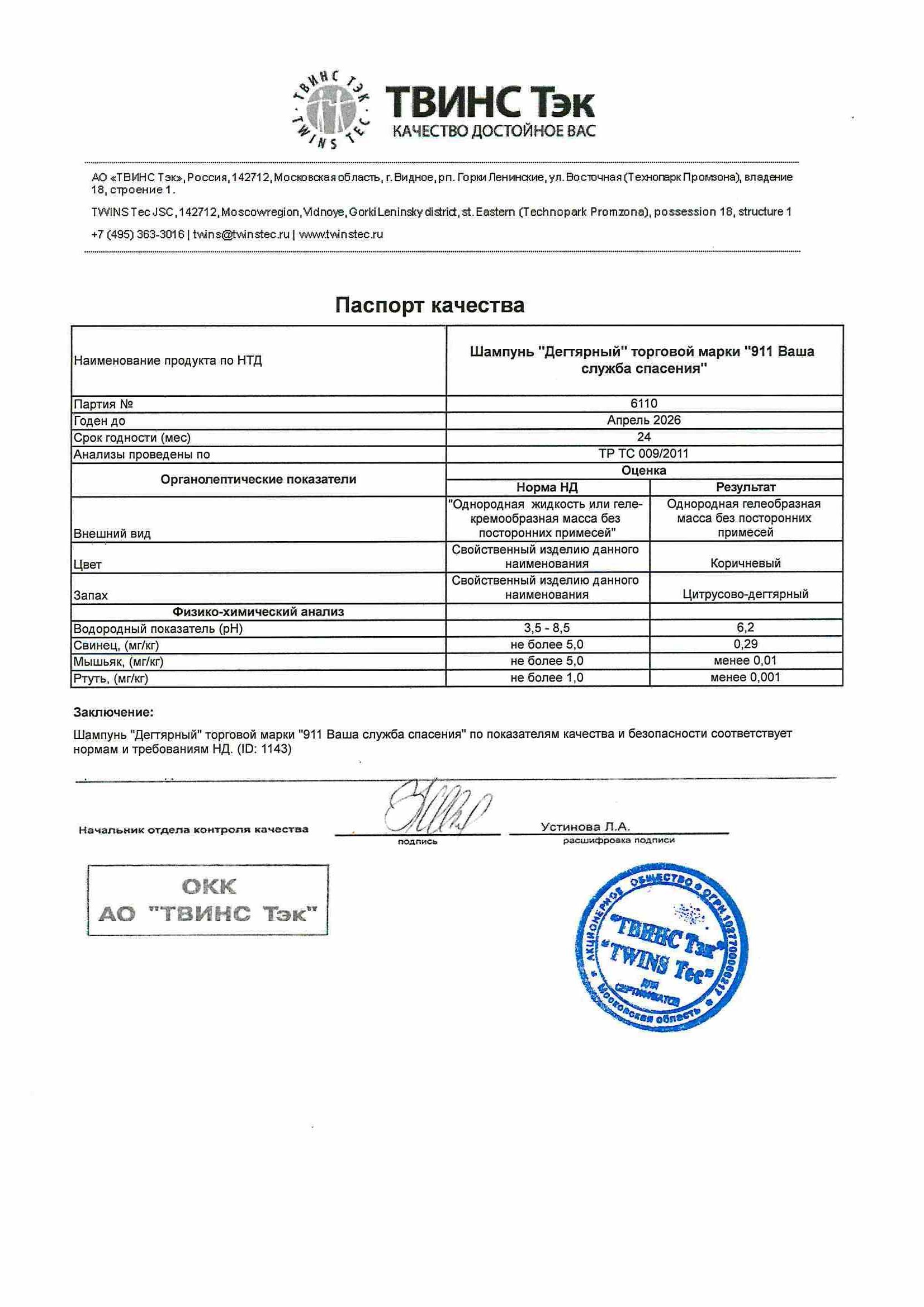 Паспорт №042024